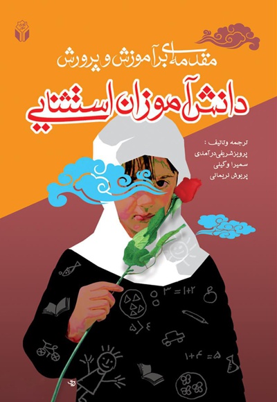 دانش آموزان استثنایی